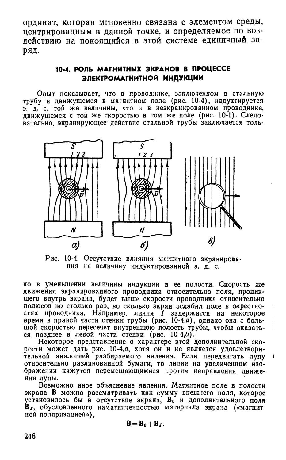 10-4. Роль магнитных экранов в процессе электромагнитной индукции