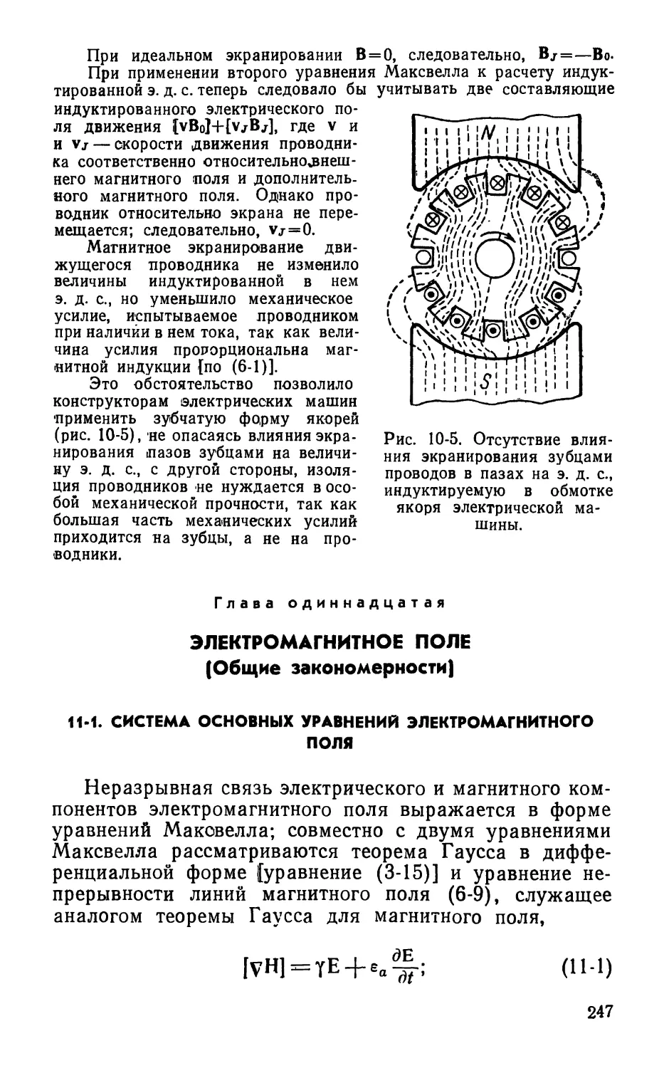 11-1. Система основных уравнений электромагнитного поля