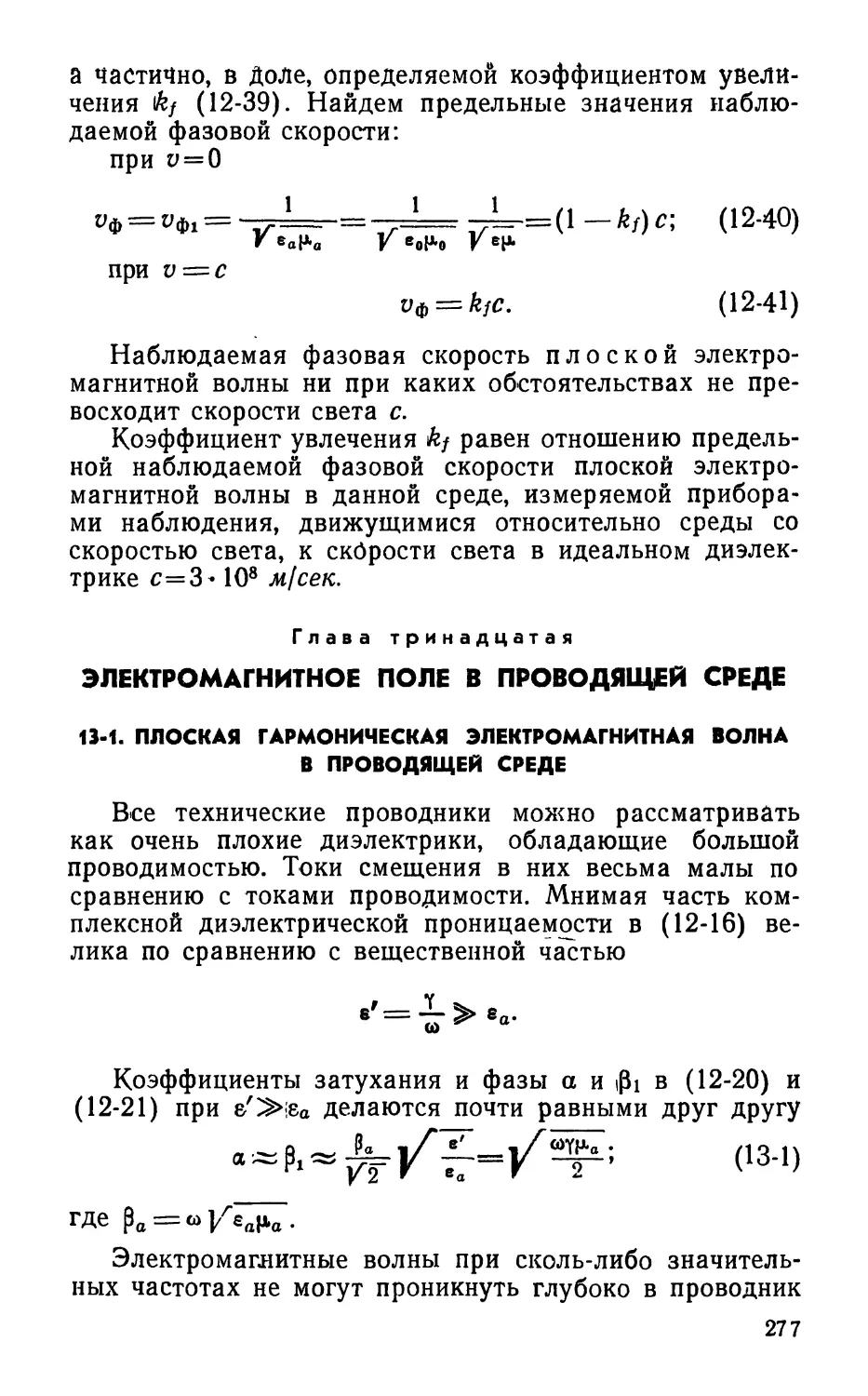 Глава тринадцатая. Электромагнитное поле в проводящей среде