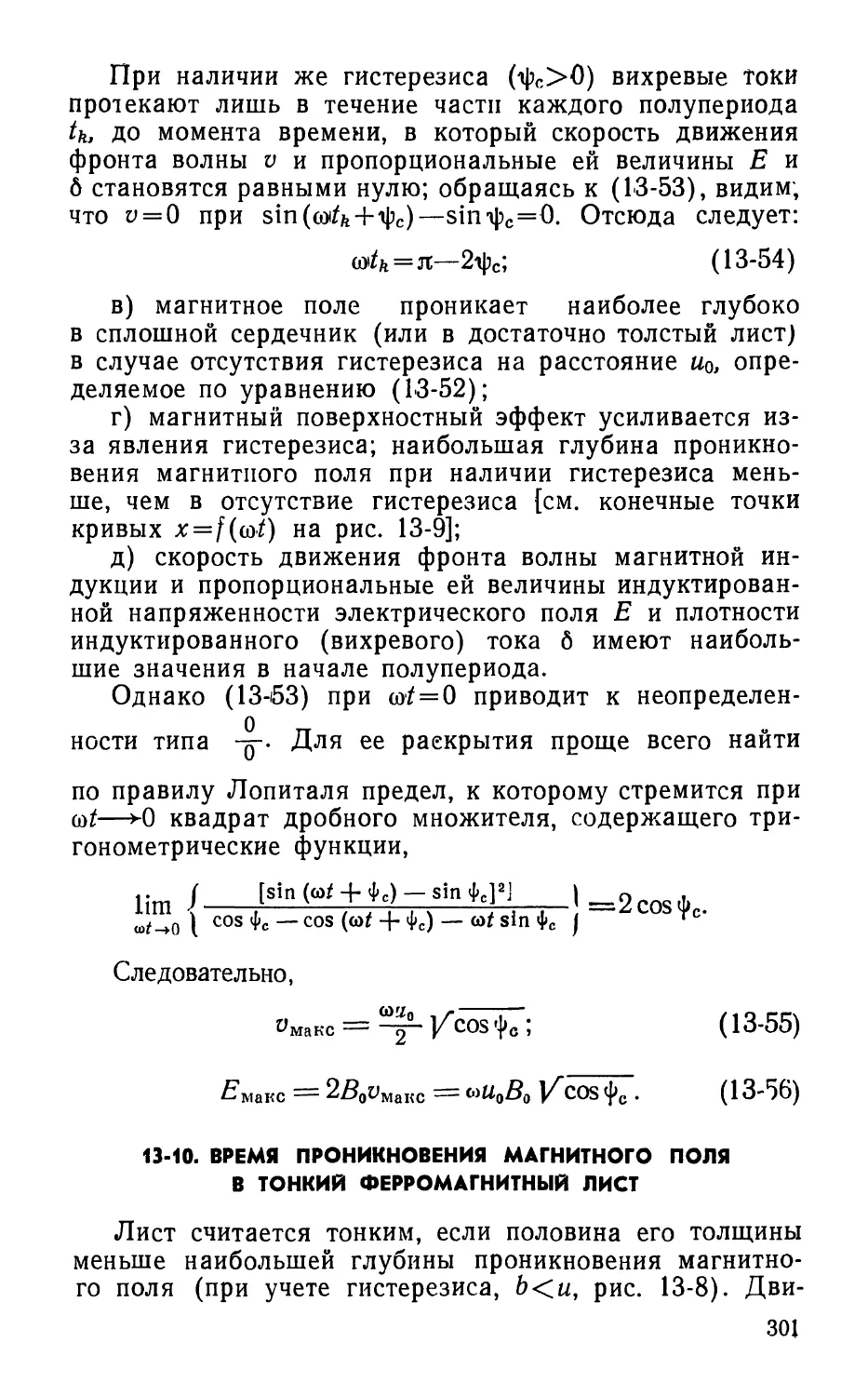 13-10. Время проникновения магнитного поля в тонкий ферромагнитный лист