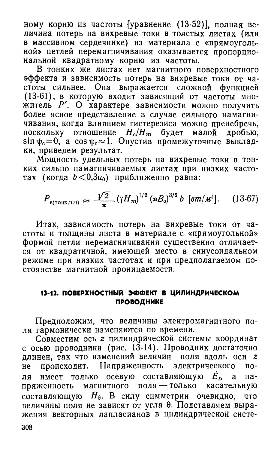 13-12. Поверхностный эффект в цилиндрическом проводнике