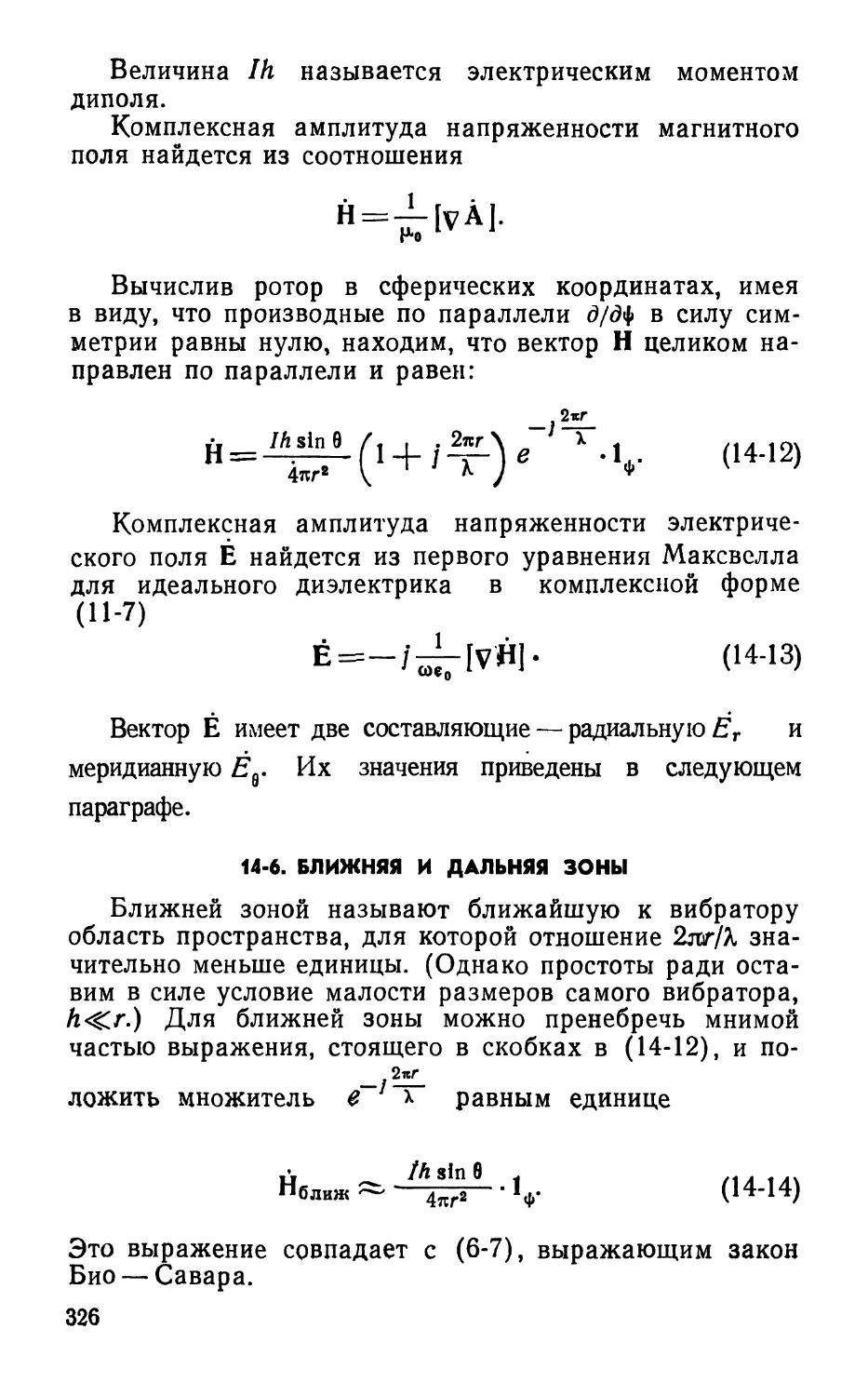 14-6. Ближняя и дальняя зоны