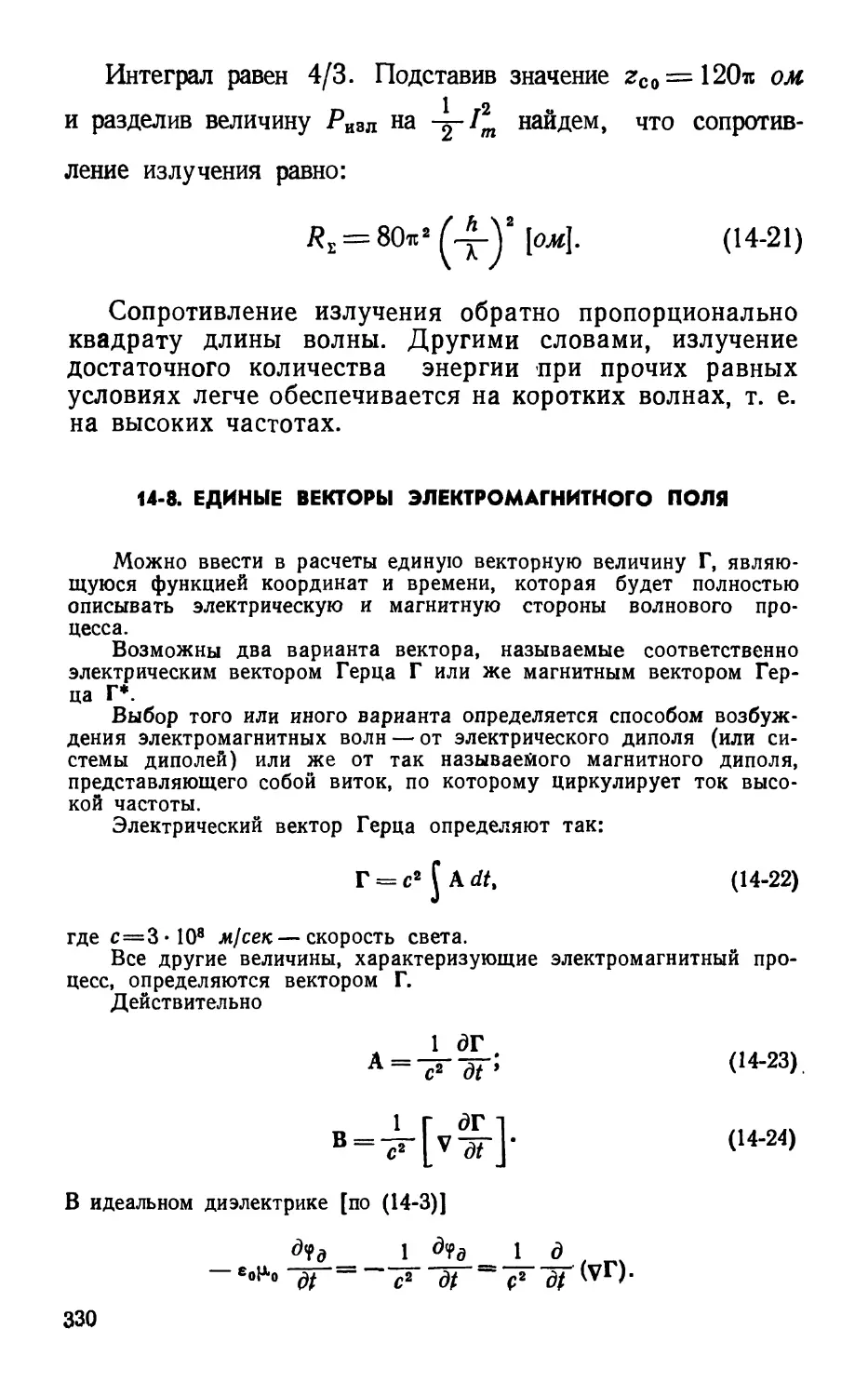 14-8. Единые векторы электромагнитное поля