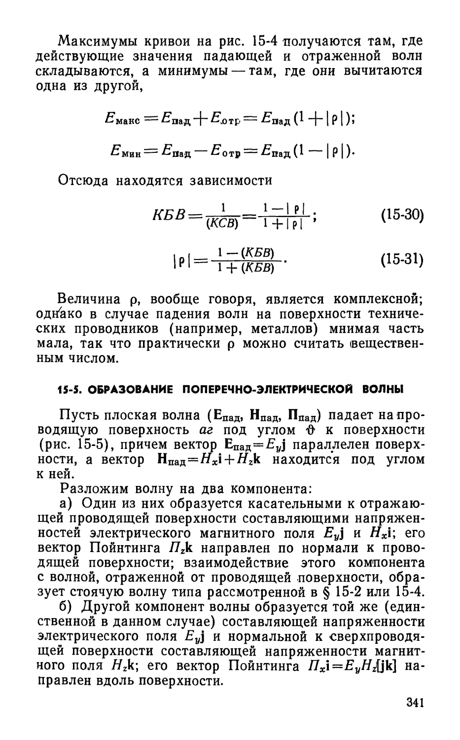 15-5. Образование поперечно-электрической волны