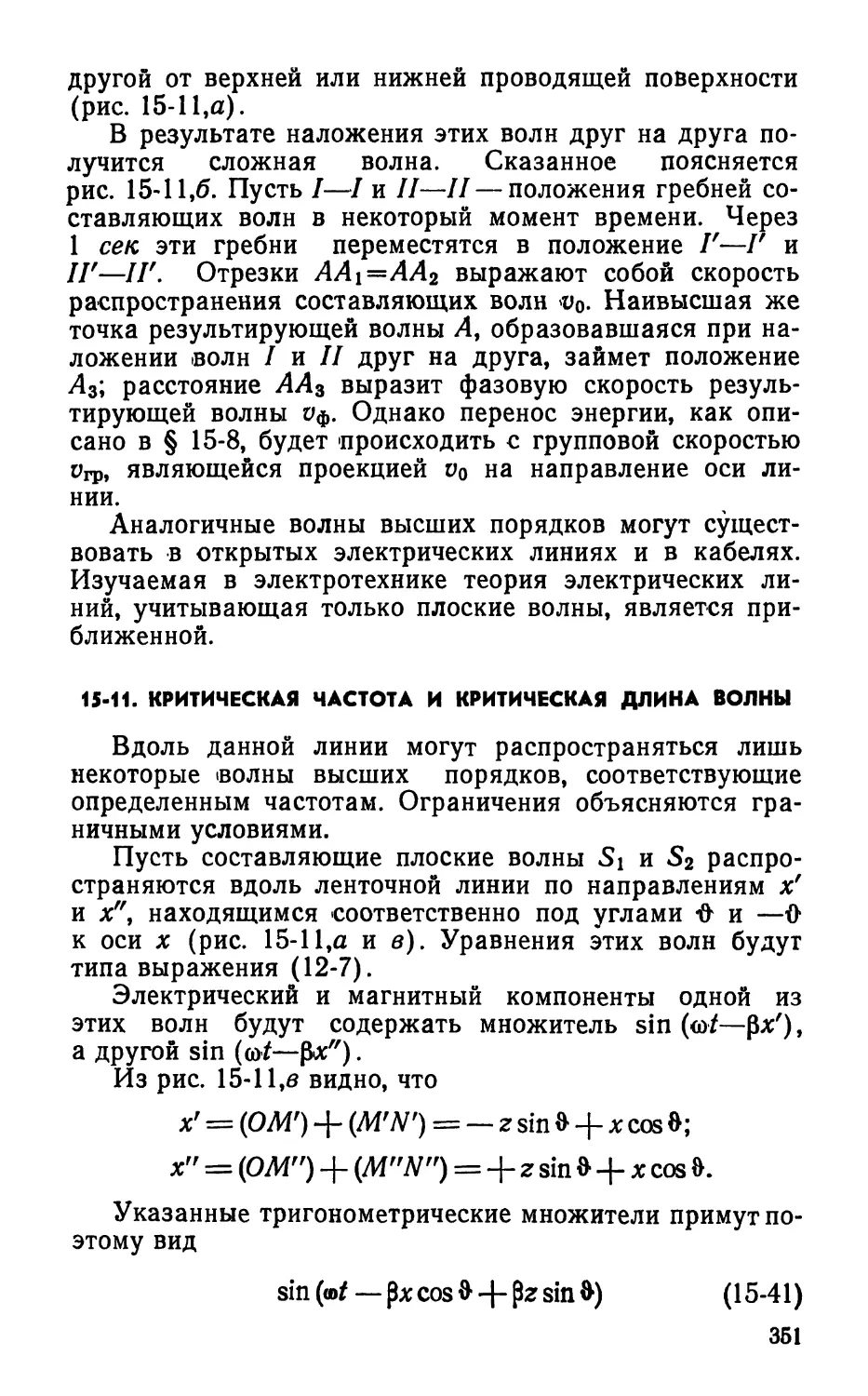 15-11. Критическая частота и критическая длина волны