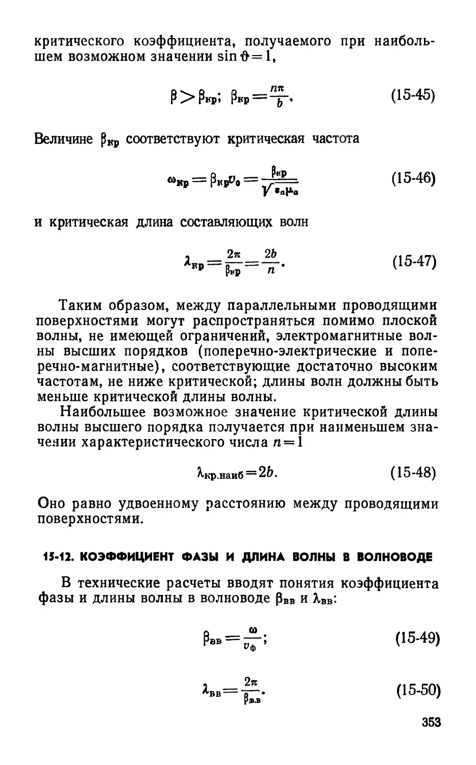 15-12. Коэффициент фазы и длина волны в волноводе