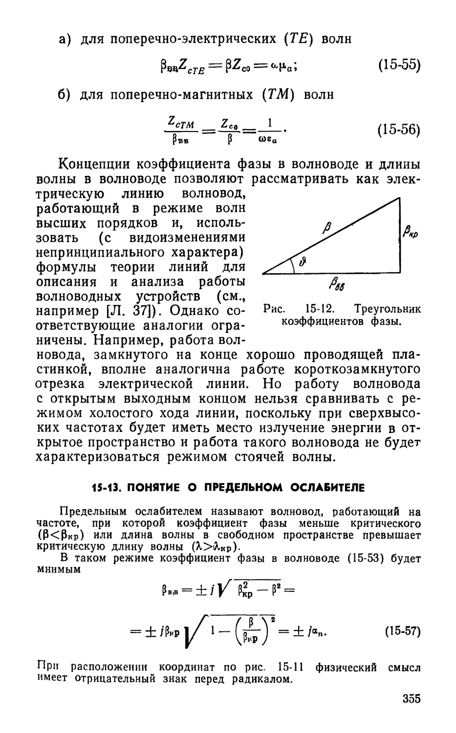 15-13. Понятие о предельном ослабителе