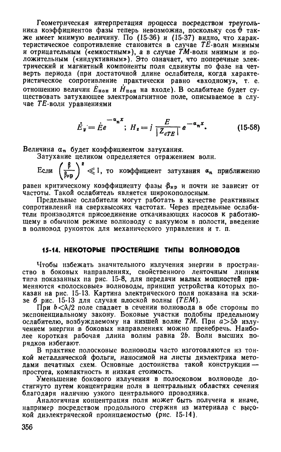 15-14. Некоторые простейшие типы волноводов