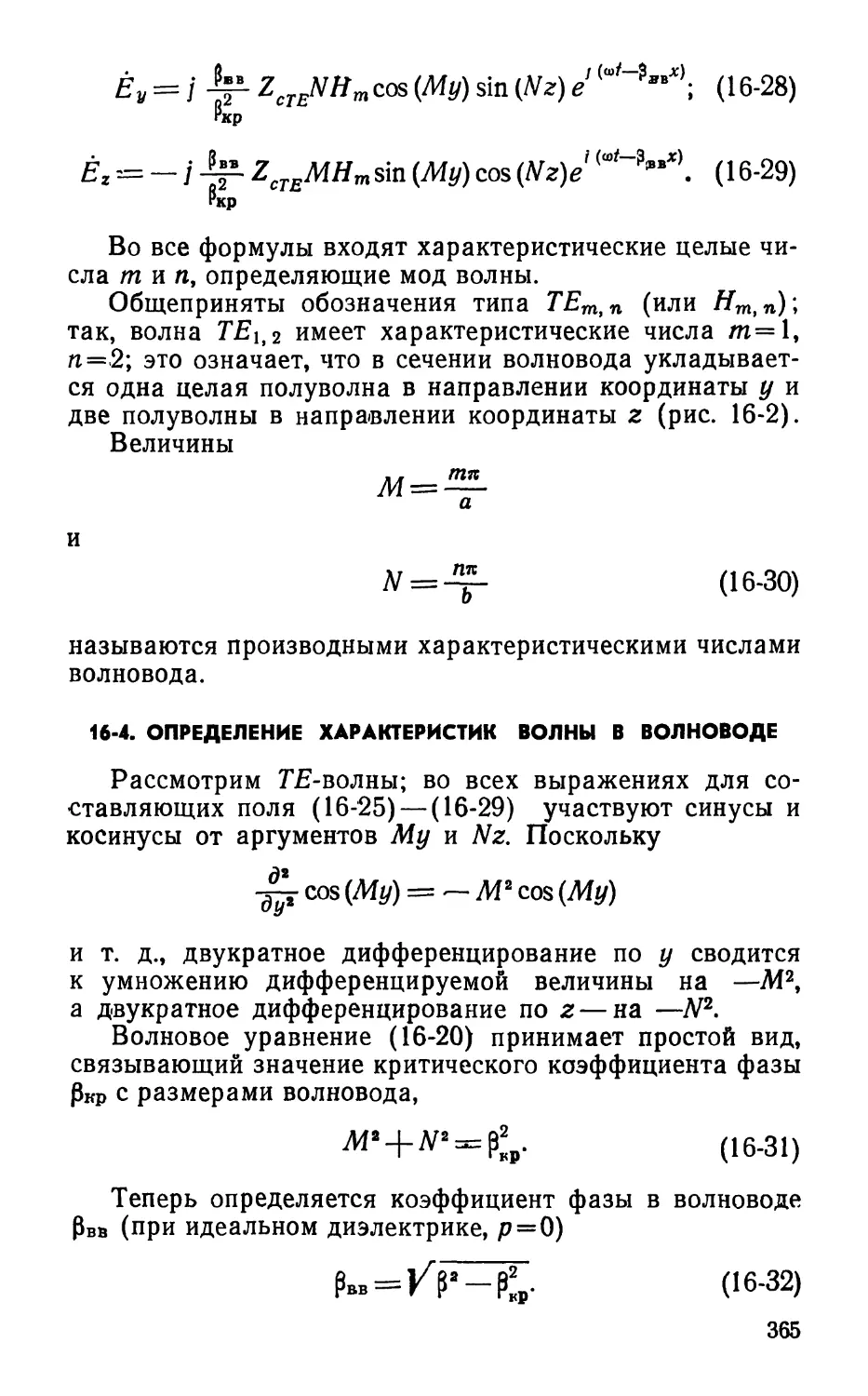 16-4. Определение характеристик волны в волноводе