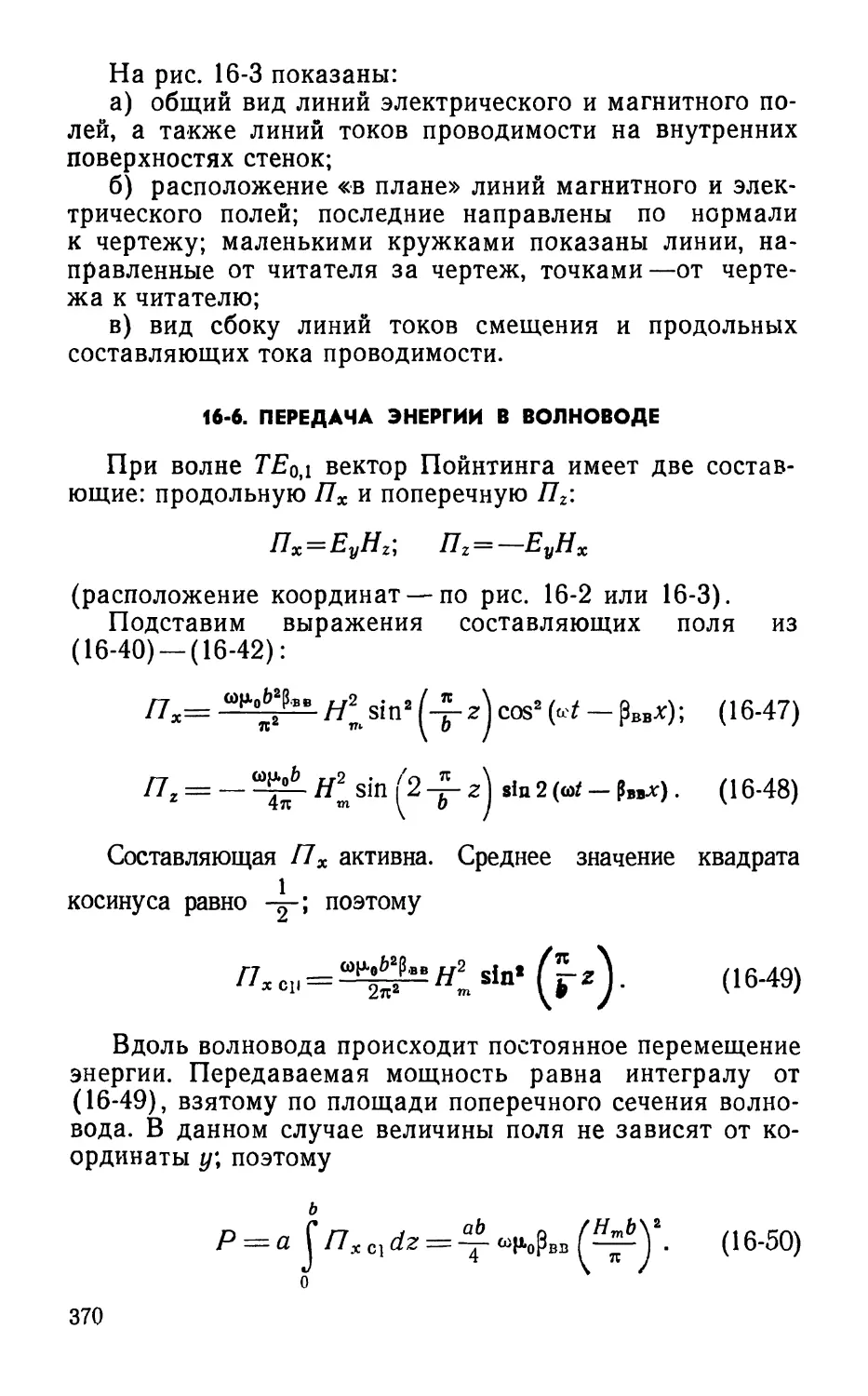 16-6. Передача энергии в волноводе