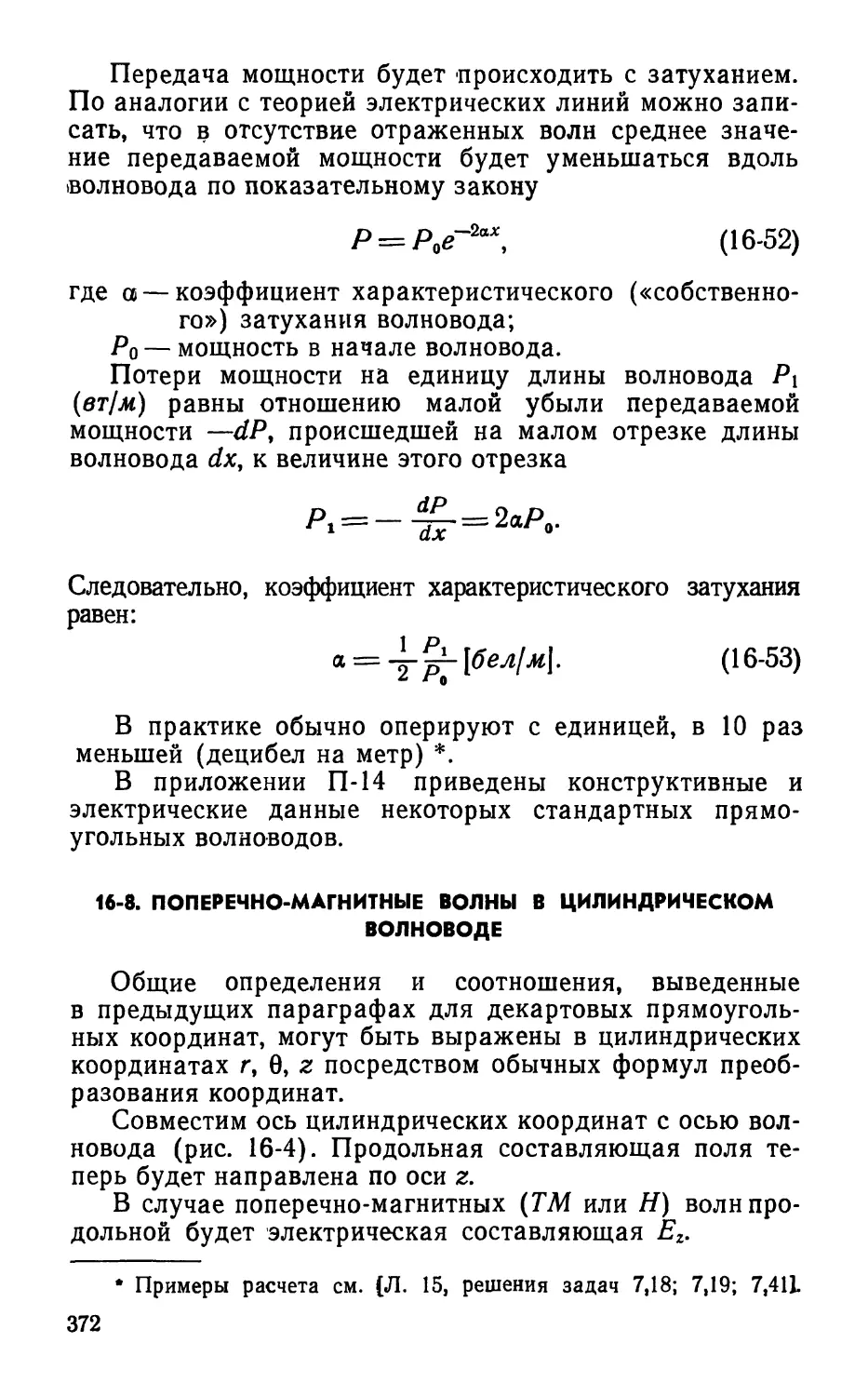 16-8. Поперечно-магнитные волны в цилиндрическом волноводе