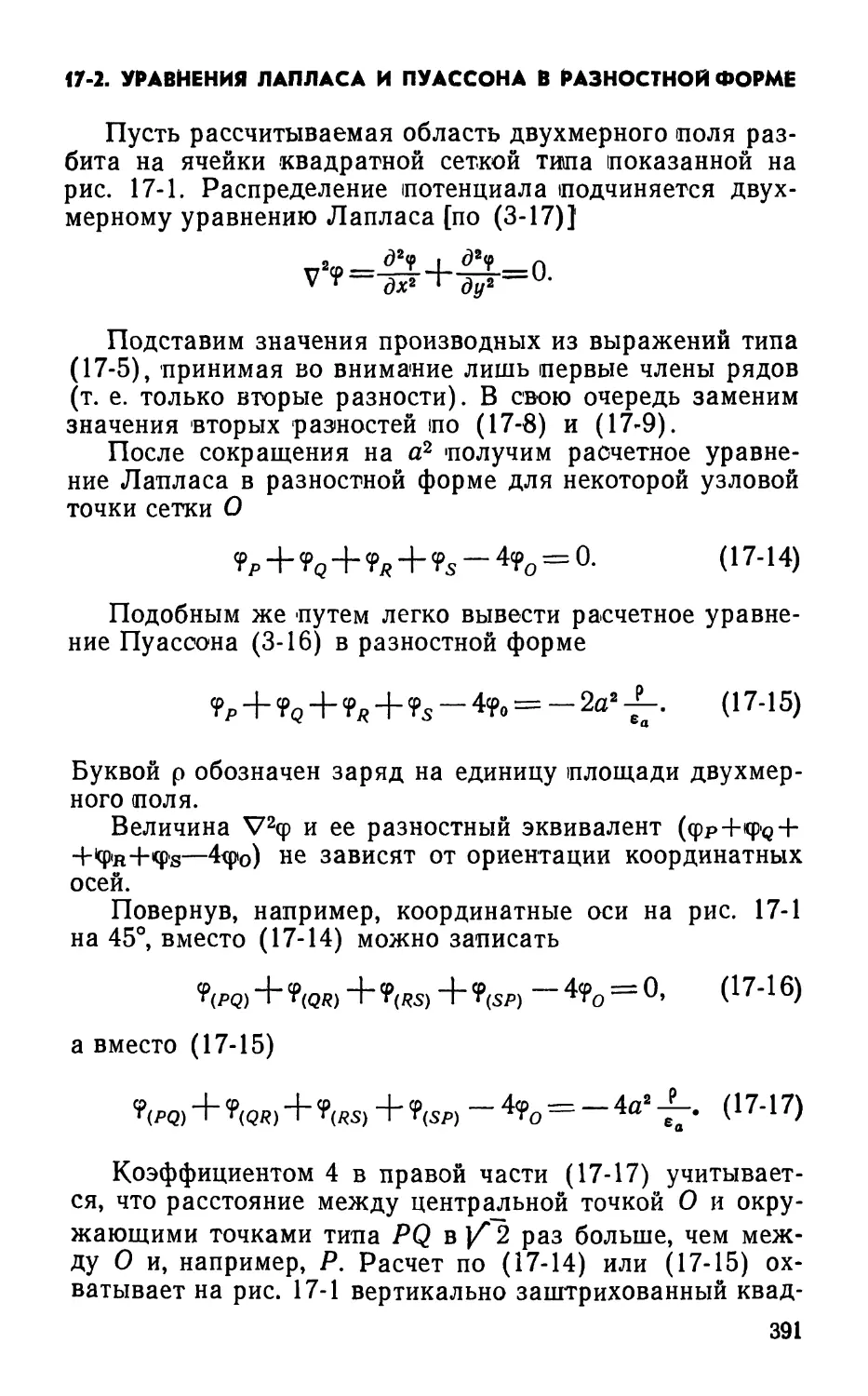 17-2. Уравнения Лапласа и Пуассона в разностной форме