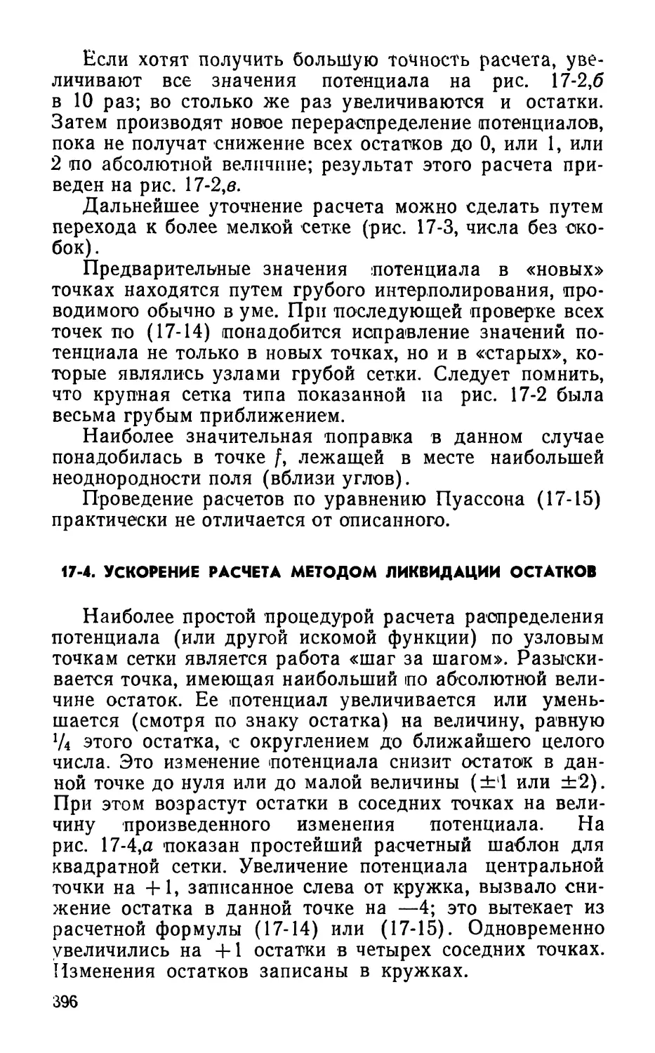 17-4. Ускорение расчета методом ликвидации остатков