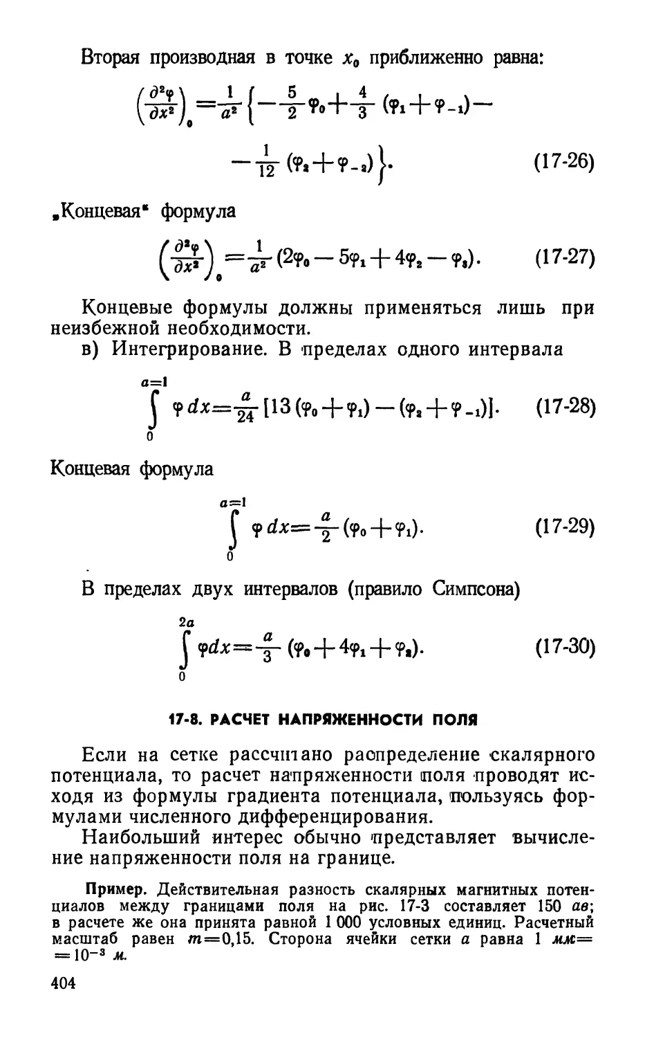 17-8. Расчет напряженности поля