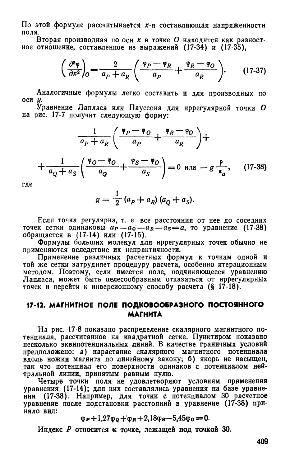 17-12. Магнитное поле подковообразного постоянного магнита