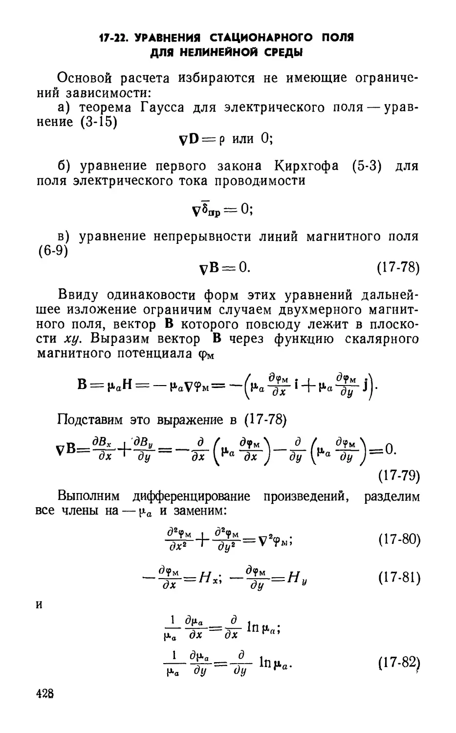 17-22. Уравнения стационарного поля для нелинейной среды