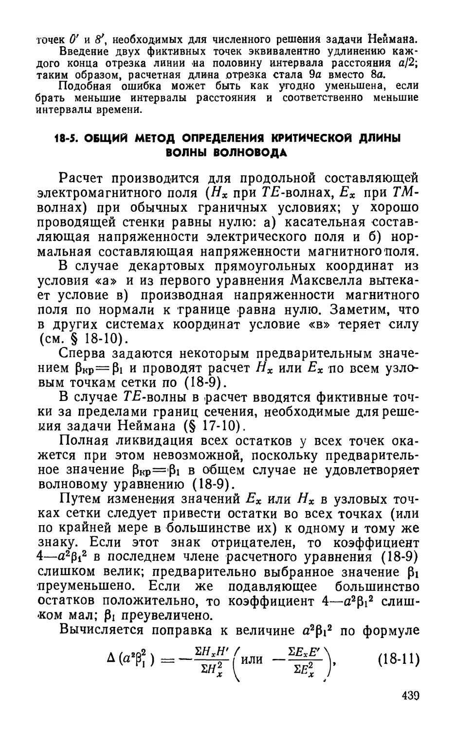 18-5. Общий метод определения критической длины волны волновода