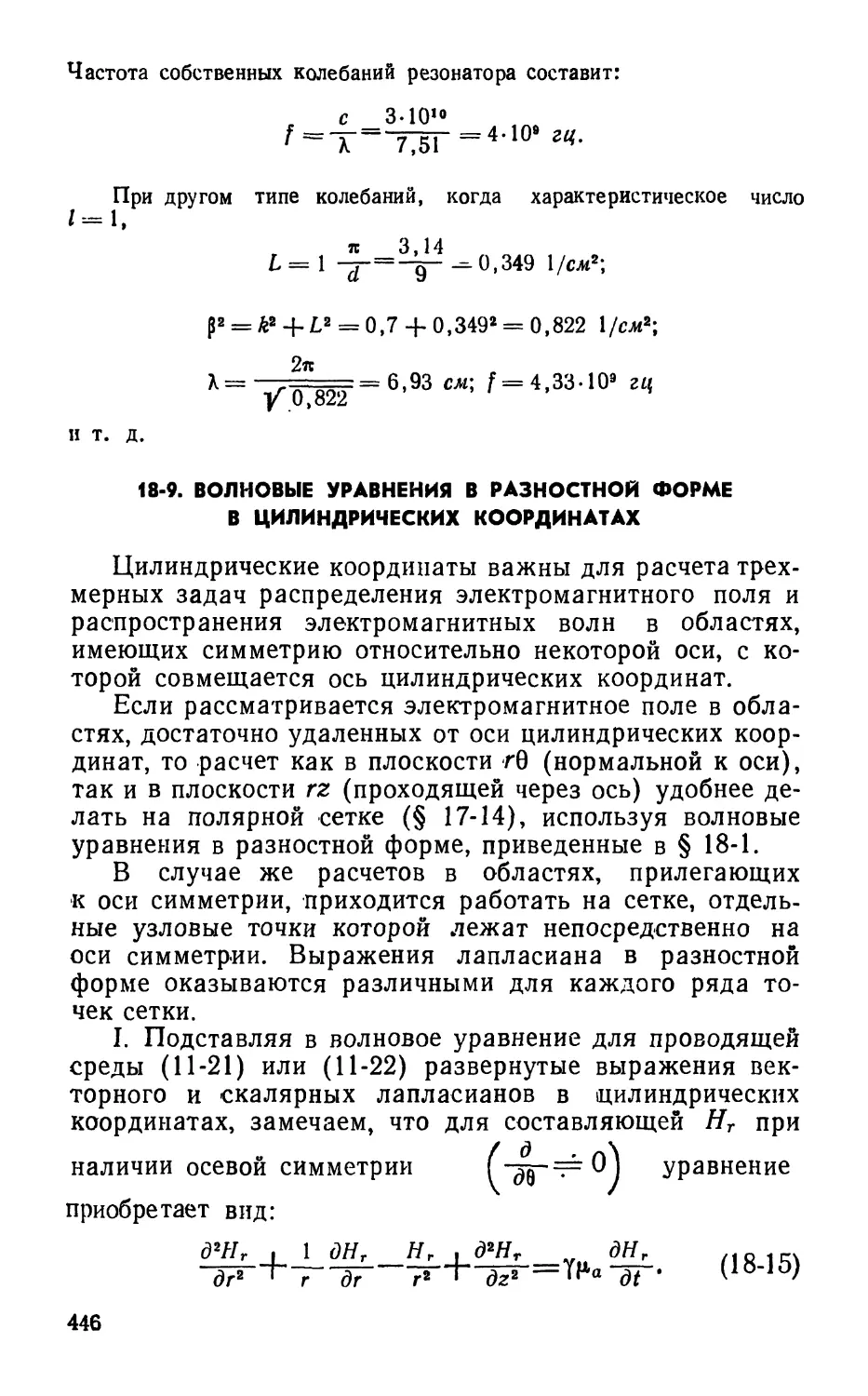 18-9. Волновые уравнения в разностной форме в цилиндрических координатах