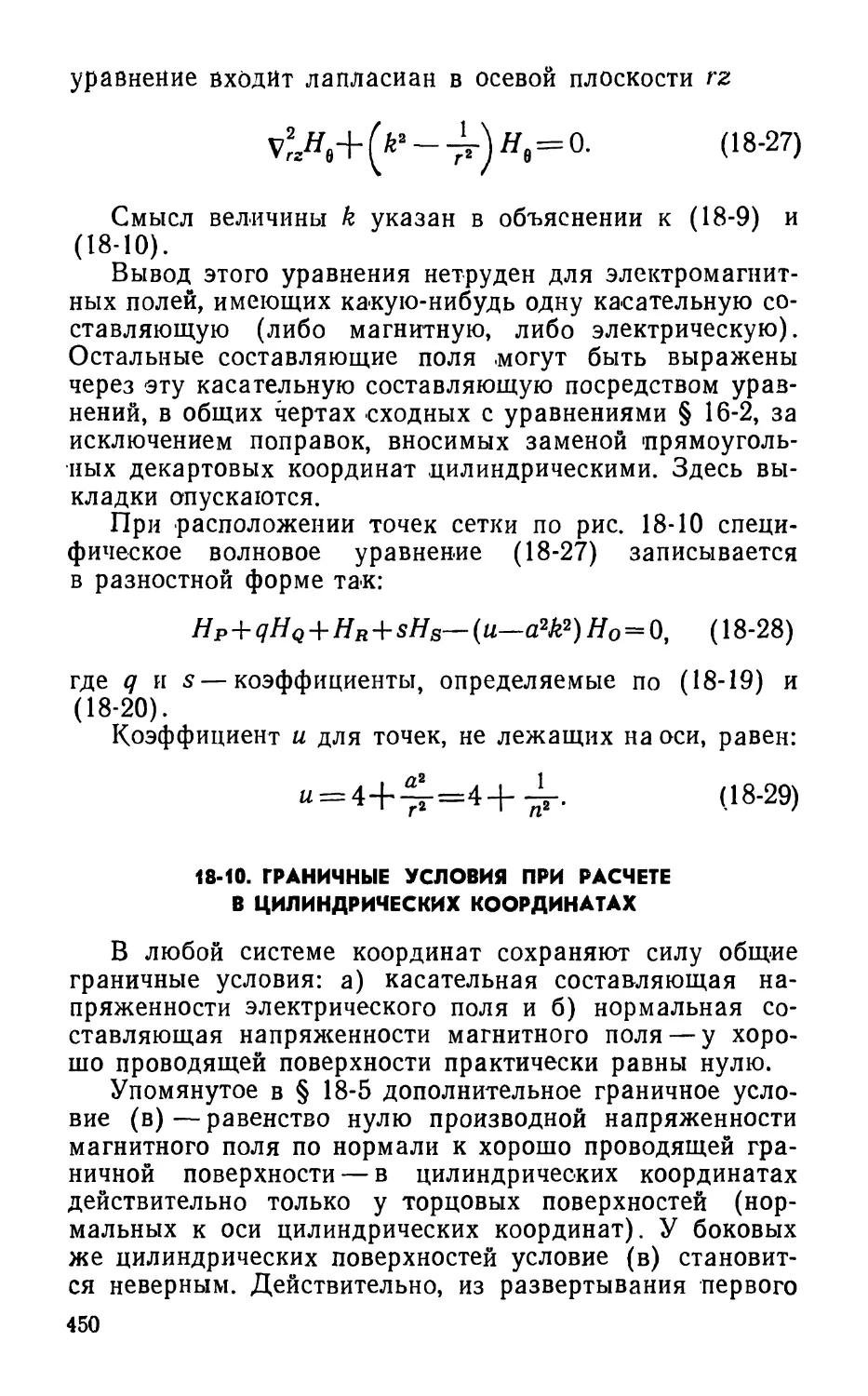 18-10. Граничные условия при расчете в цилиндрических координатах