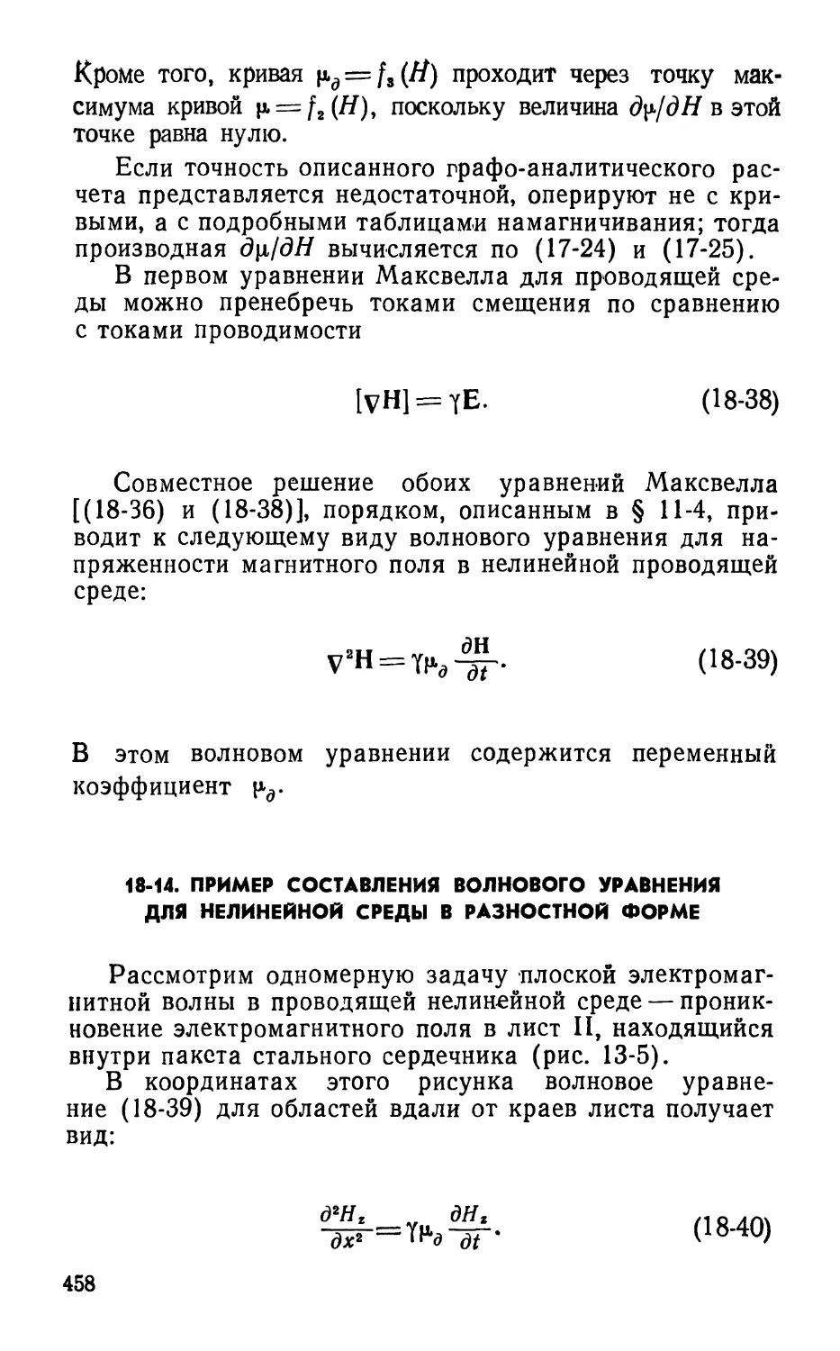 18-14. Пример составления волнового уравнения для нелинейной среды в разностной форме