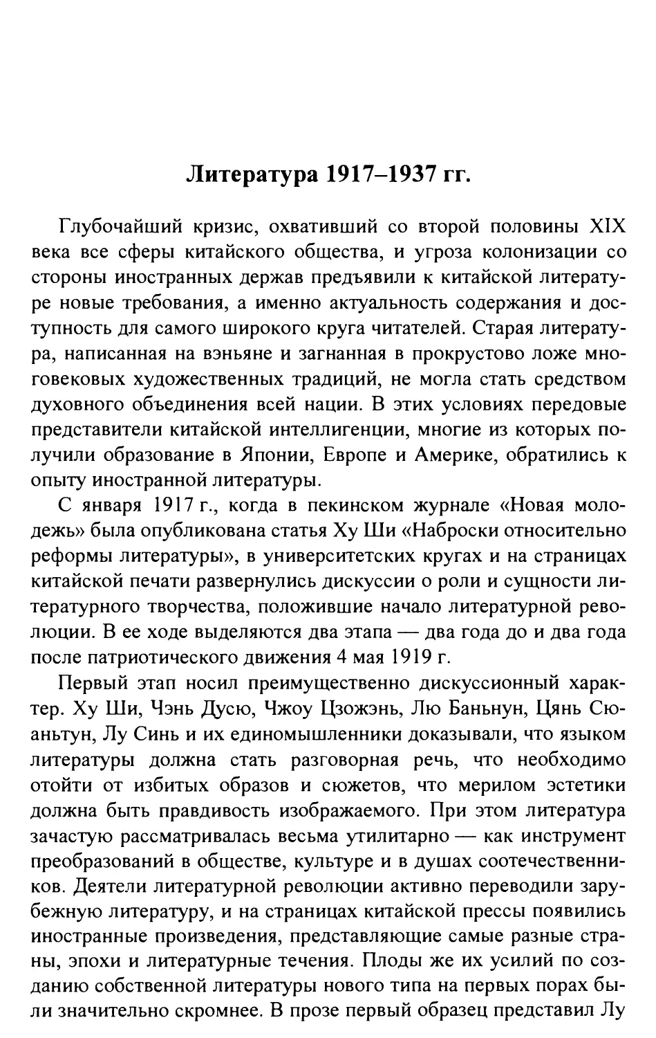 Литература 1917–1937 гг