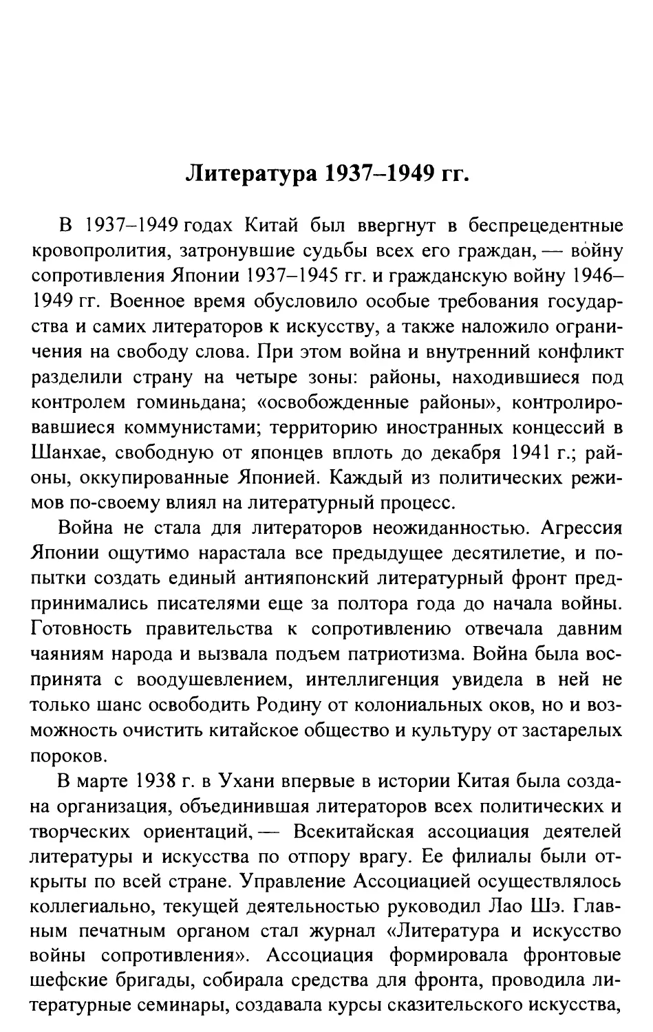Литература 1937–1949 гг