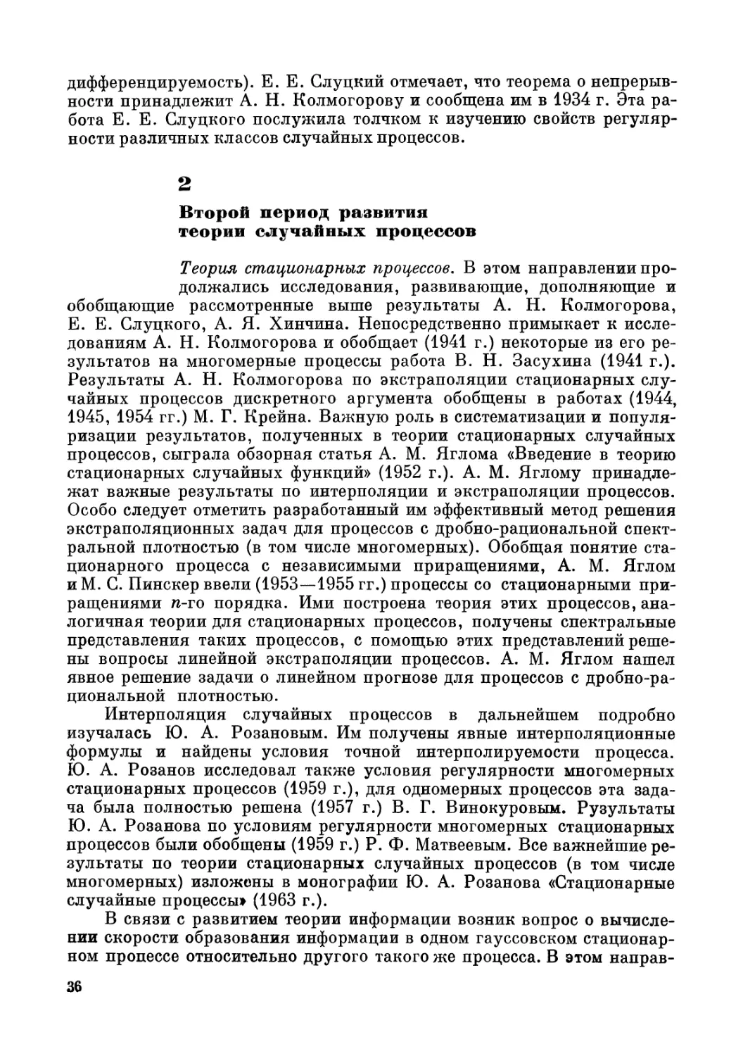 2. Второй период развития теории случайных процессов