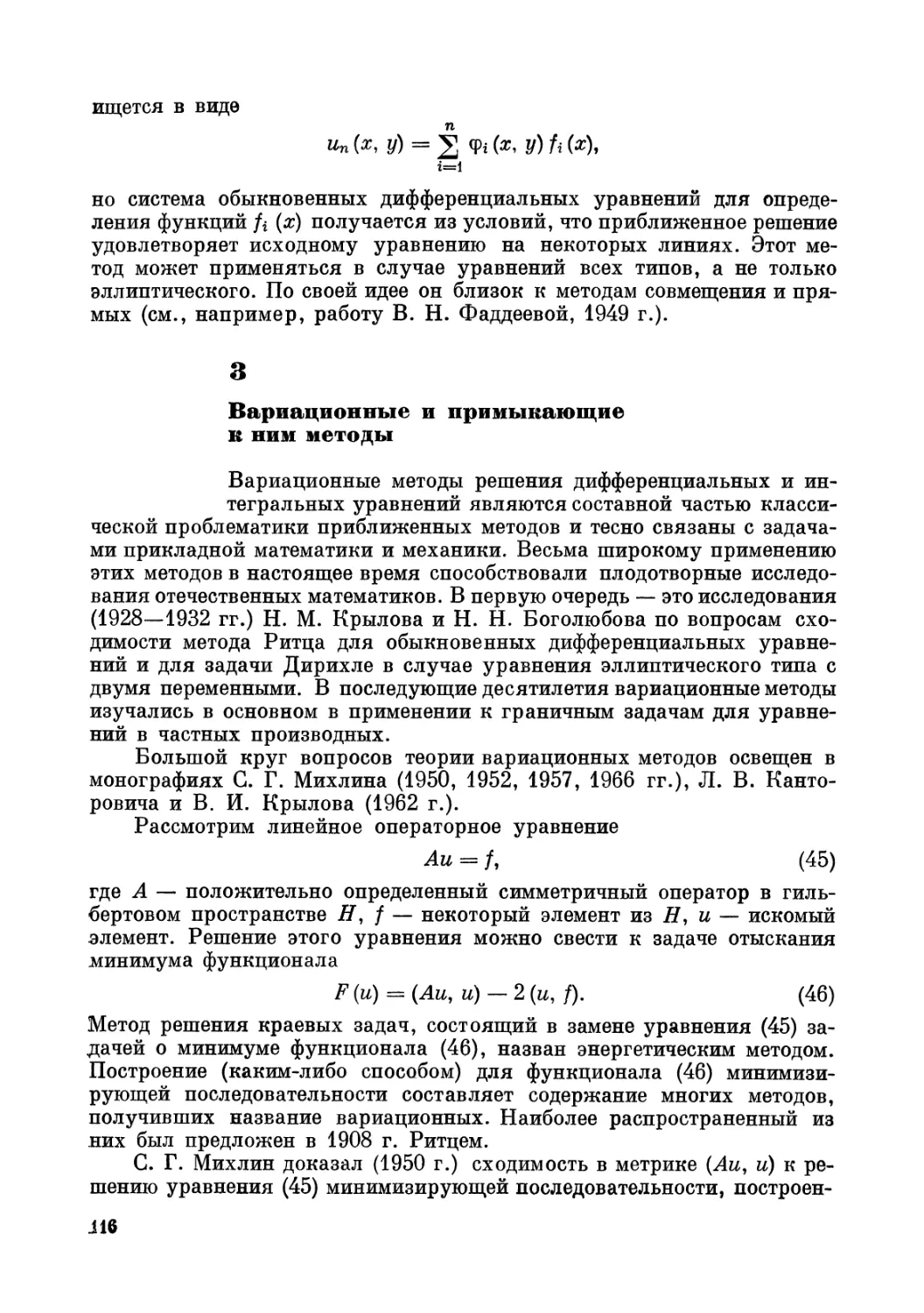 3. Вариационные и примыкающие к ним методы