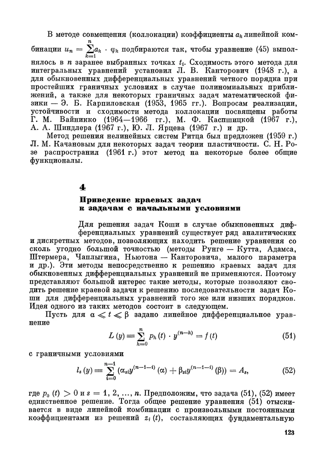 4. Приведение краевых задач к задачам с начальными условиями