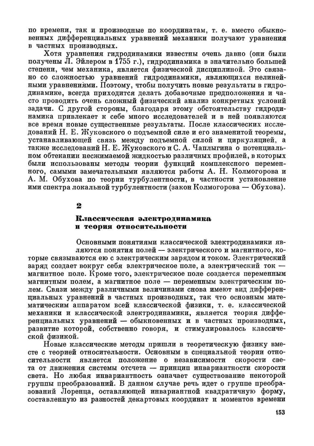 2. Классическая электродинамика и теория относительности