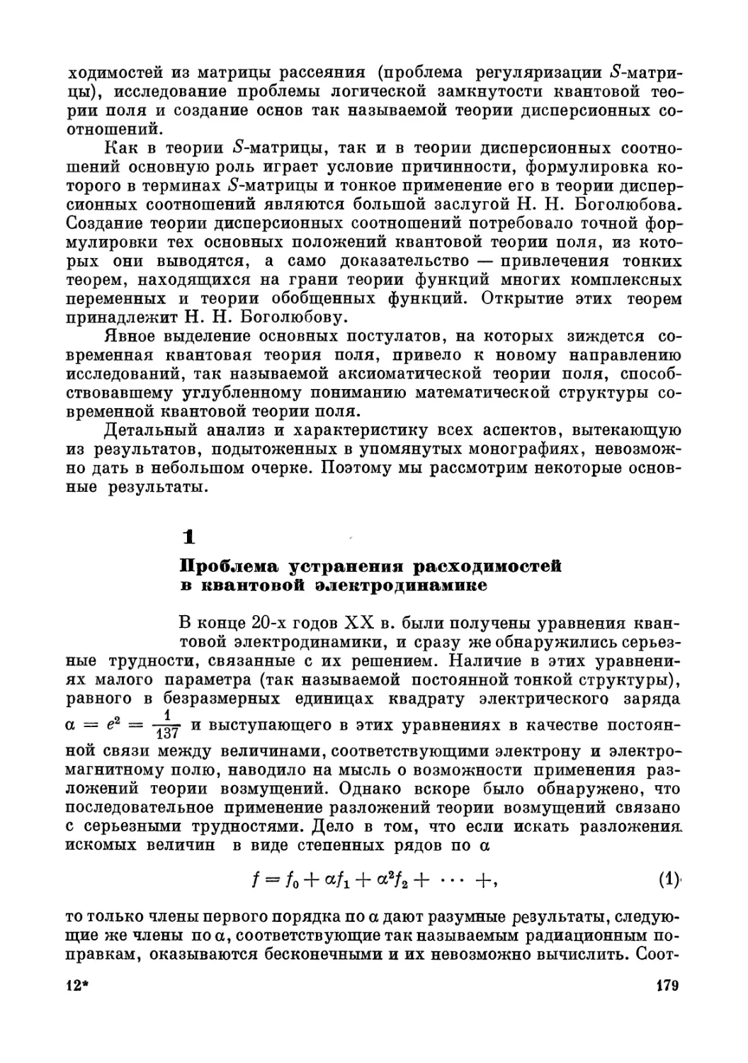 1. Проблема устранения расходимостей в квантовой электродинамике