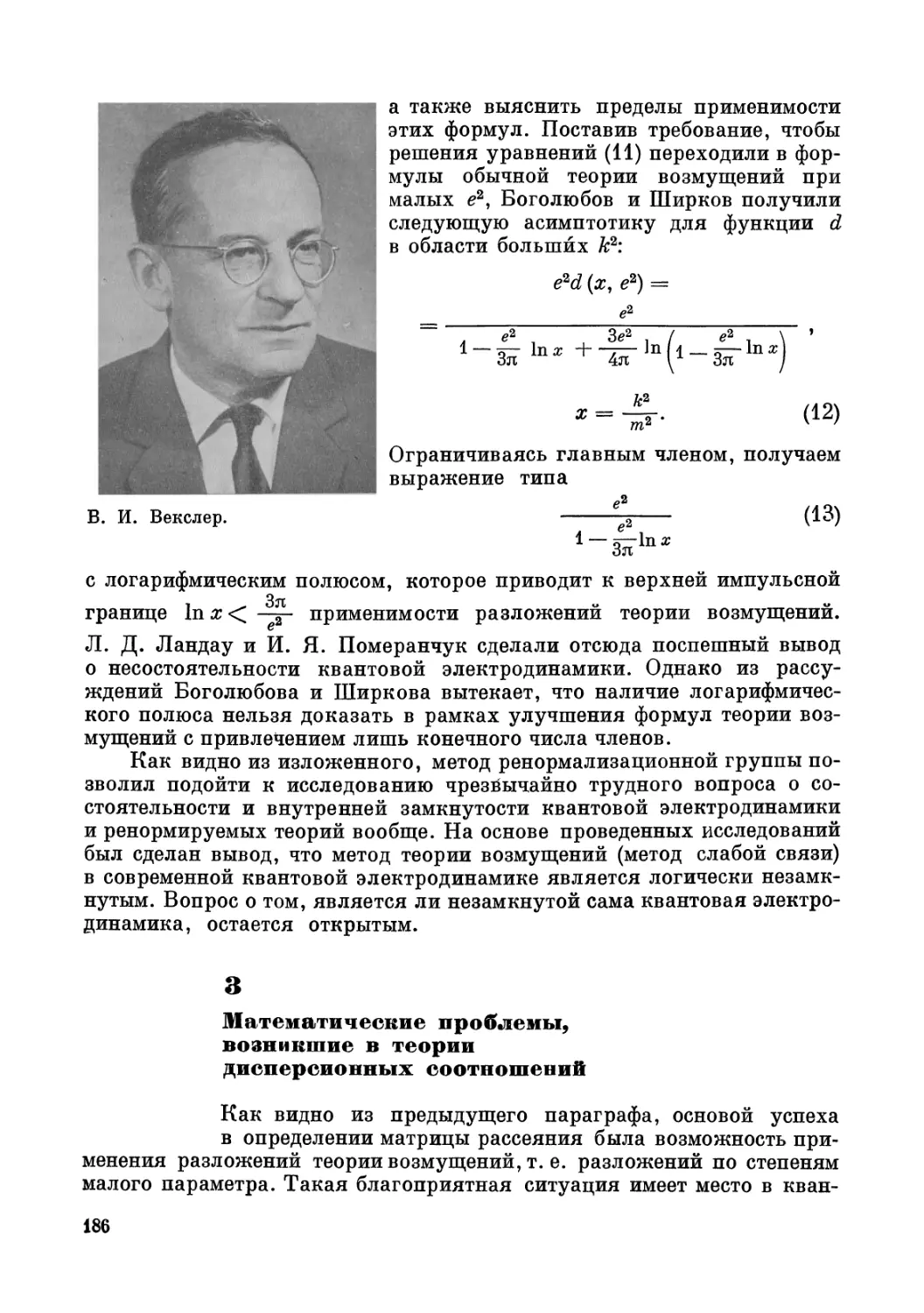 3. Математические проблемы, возникшие в теории дисперсионных соотношений