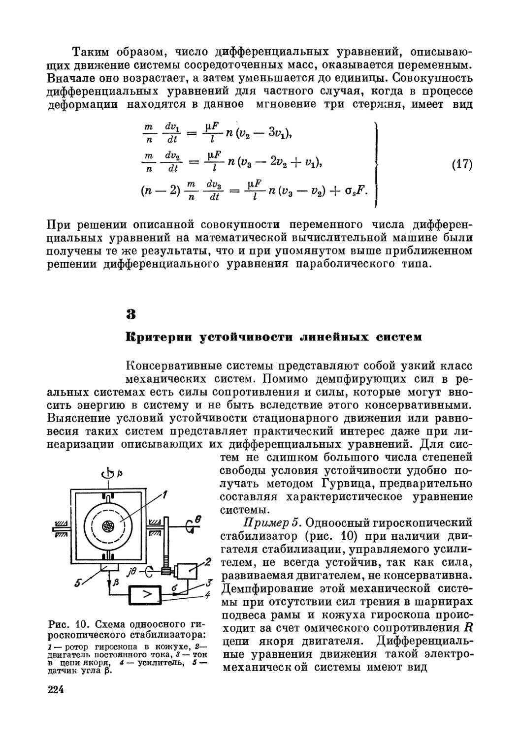 3. Критерии устойчивости линейных систем