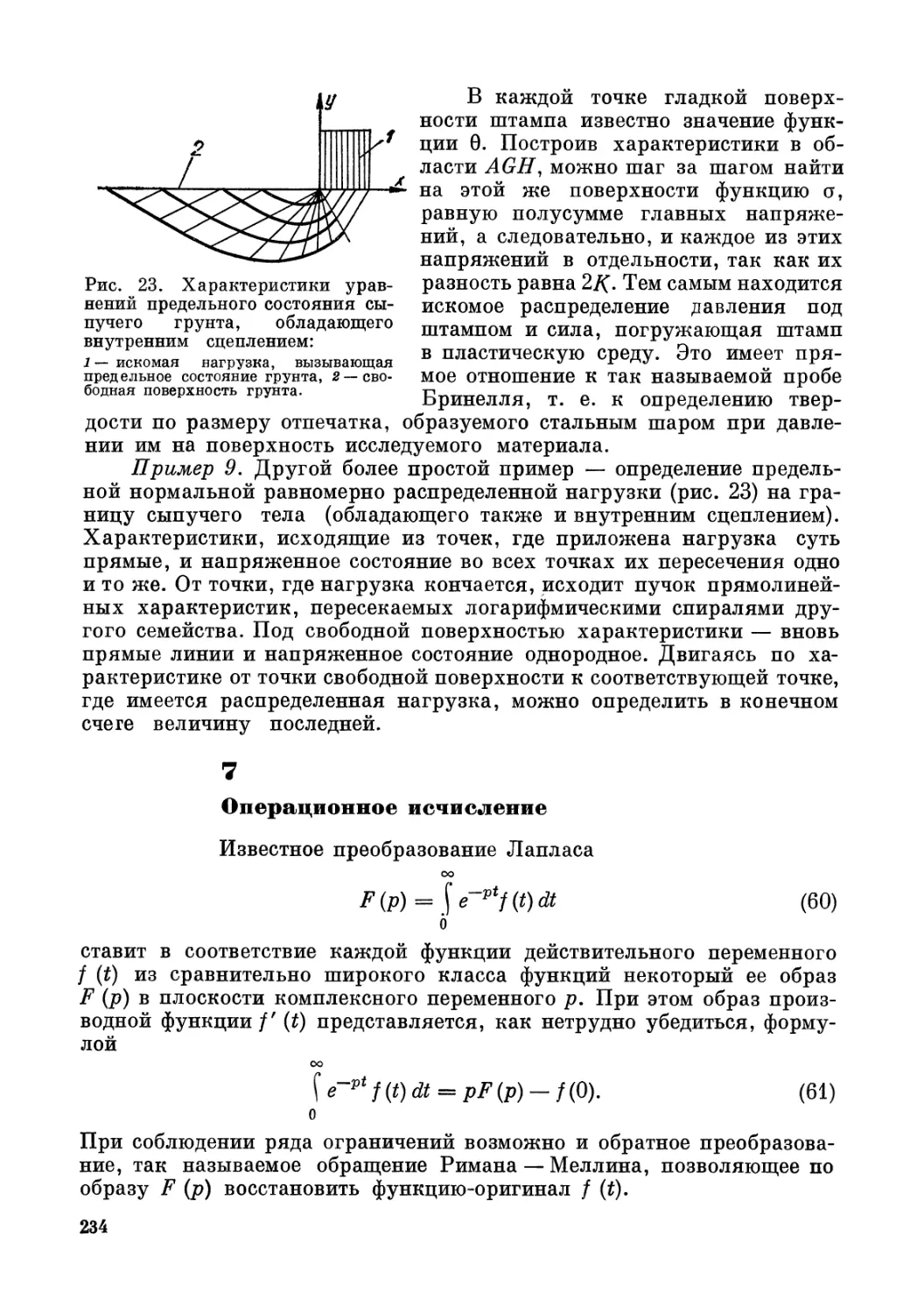 7. Операционное исчисление