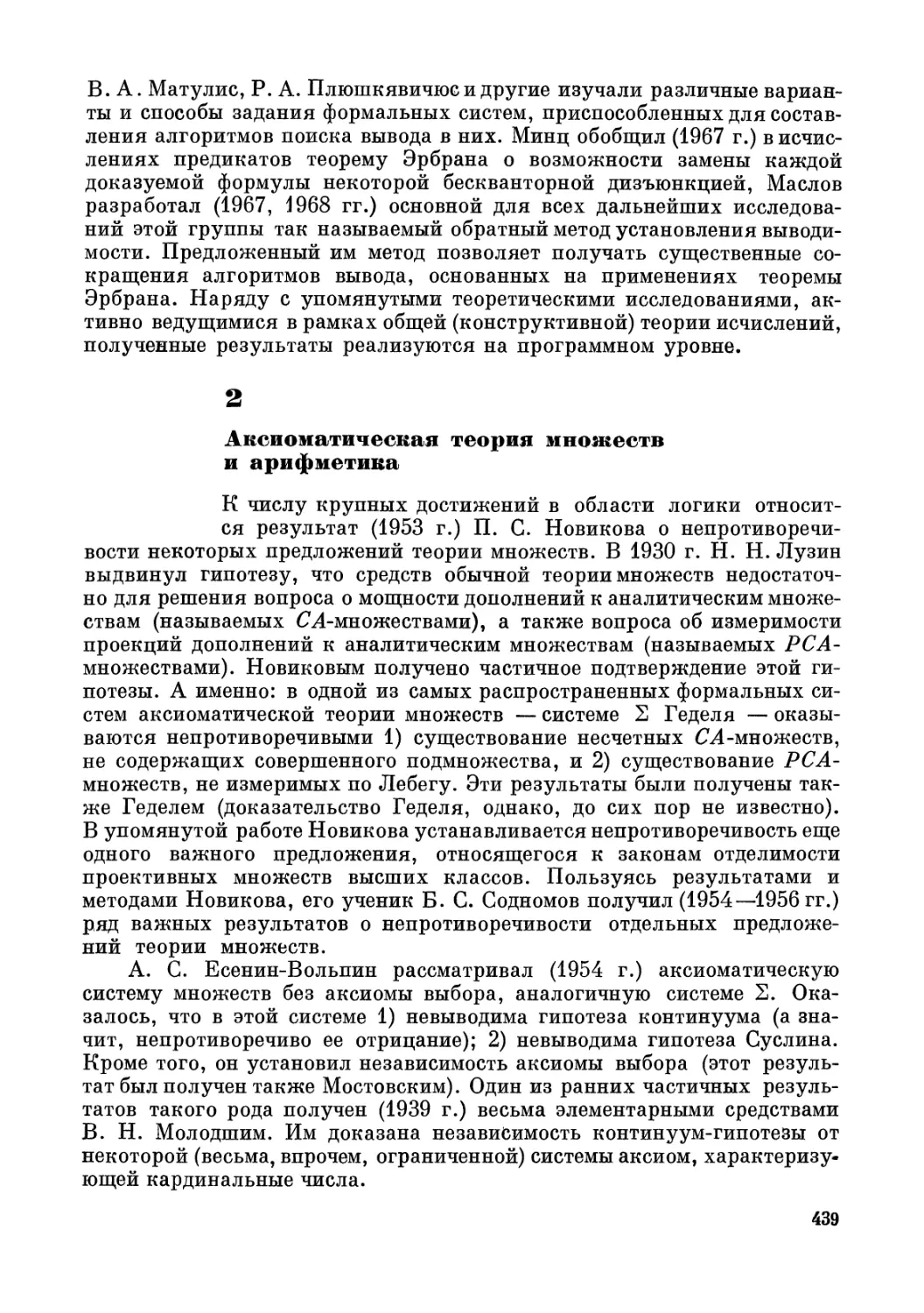 2. Аксиоматическая теория множеств и арифметика