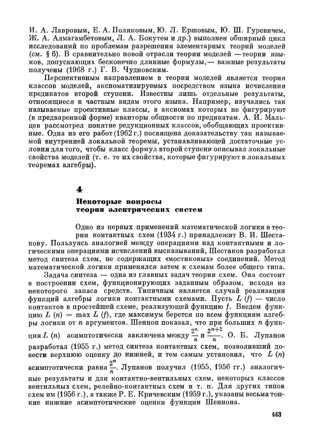 4. Некоторые вопросы теории электрических систем