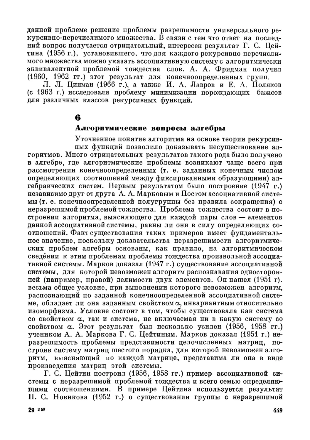 6. Алгоритмические вопросы алгебры