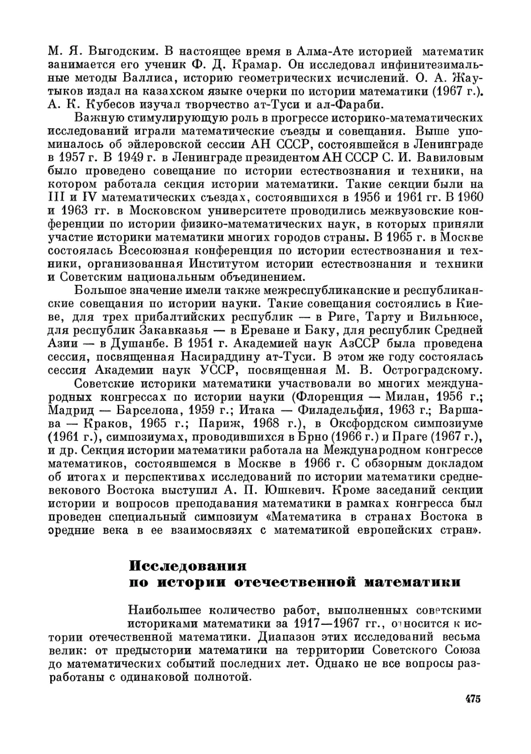 ИССЛЕДОВАНИЯ ПО ИСТОРИИ ОТЕЧЕСТВЕННОЙ МАТЕМАТИКИ