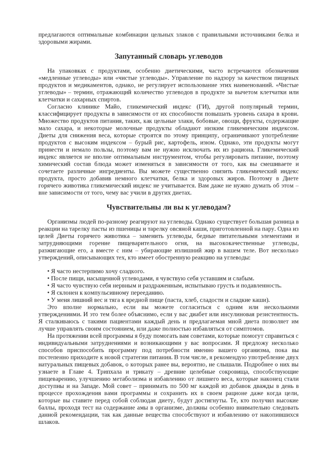 ﻿Запутанный словарь углеводо
﻿Чувствительны ли вы к углеводам