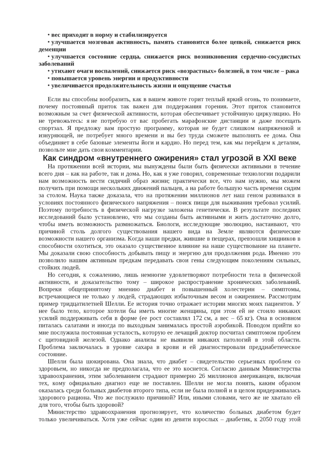 ﻿Как синдром «внутреннего ожирения» стал угрозой в XXI век