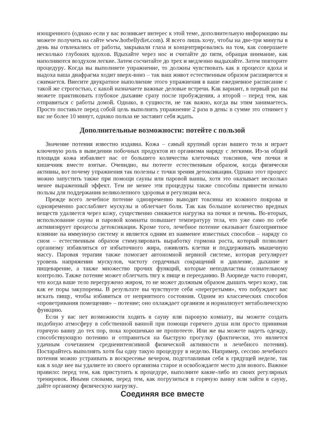 ﻿Дополнительные возможности: потейте с пользо
﻿Соединяя все вмест