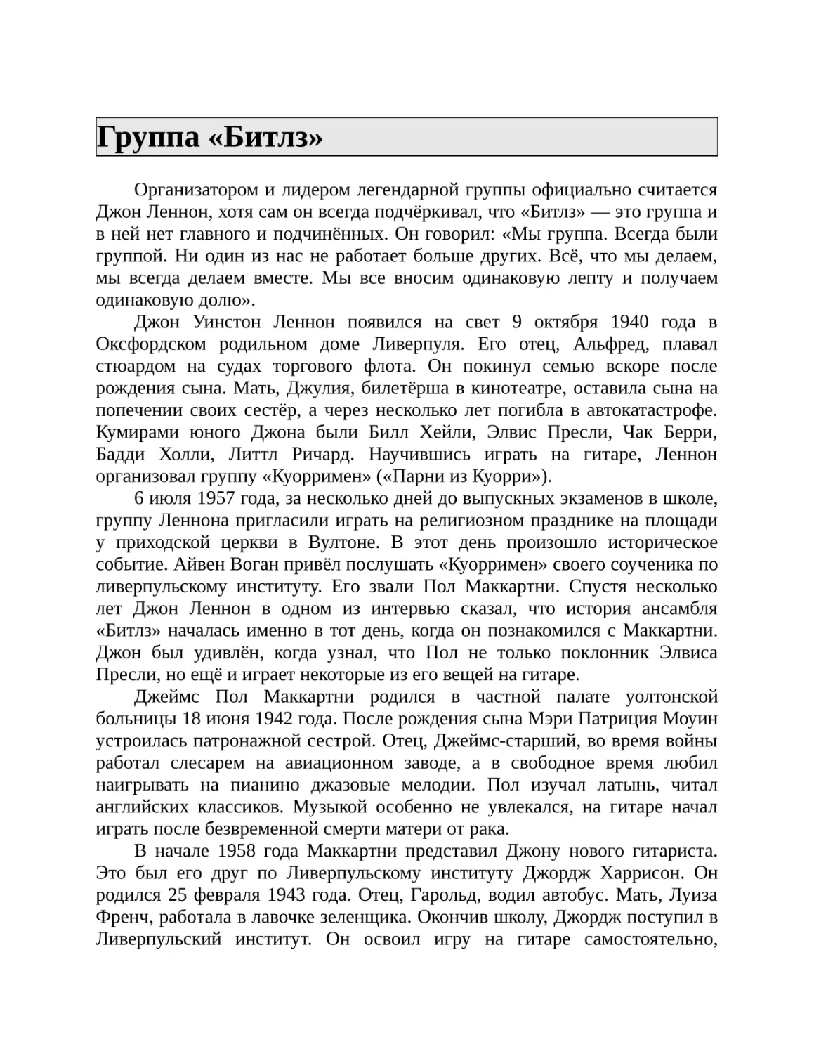 Группа «Битлз»