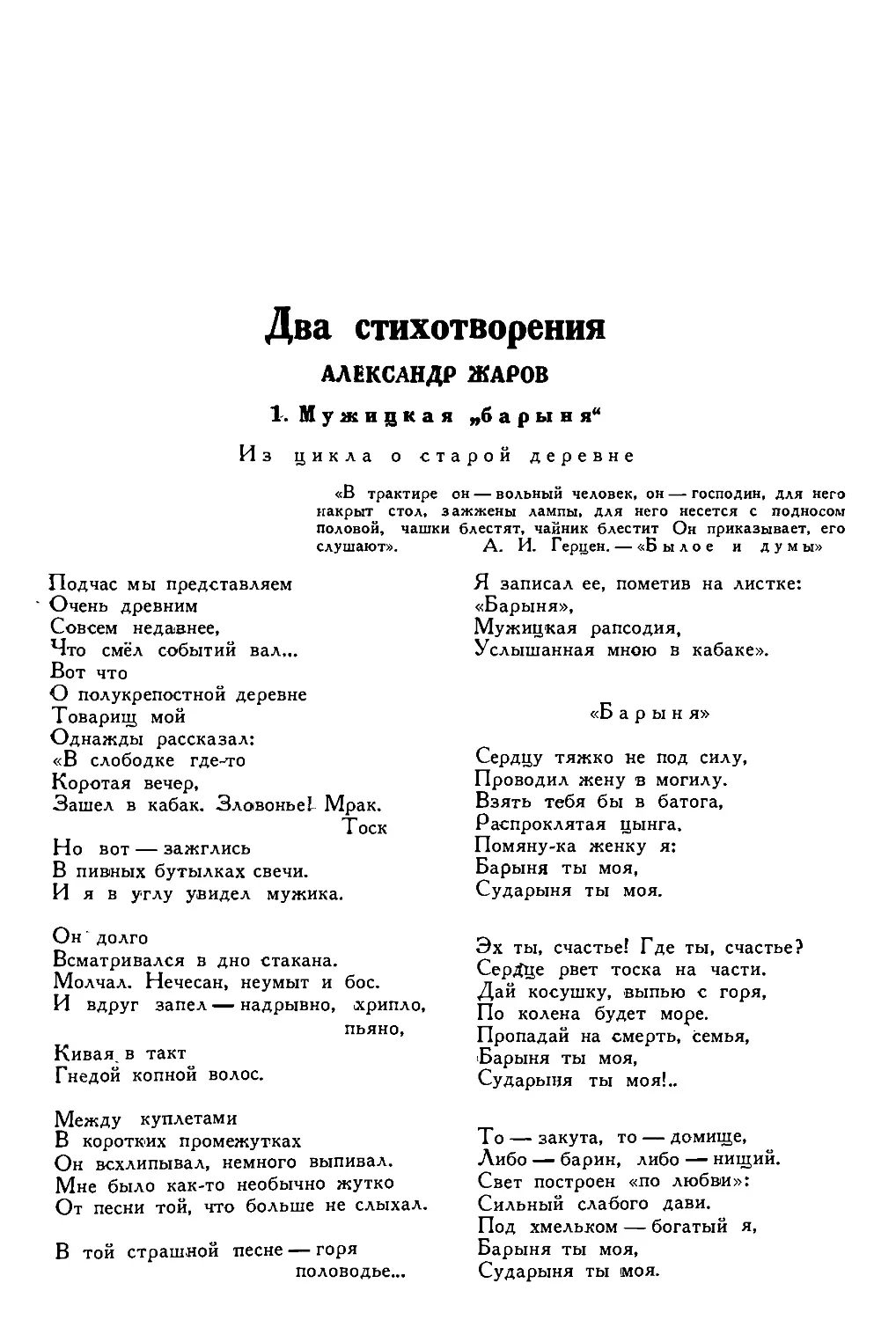 2. Александр ЖАРОВ. — Два стихотворения