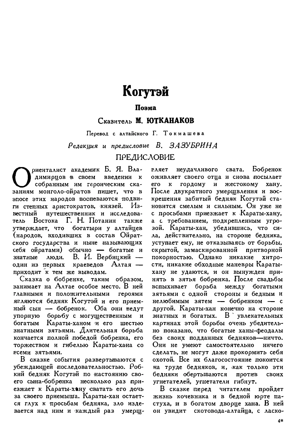 4. М. ЮТКАНАКОВ. — Когутэй, поэма