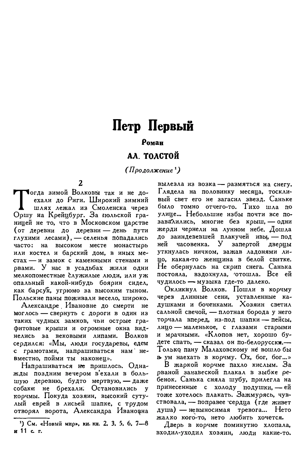 5. АЛ. ТОЛСТОЙ. — Пётр Первый, роман, книга 2-я, продолжение :