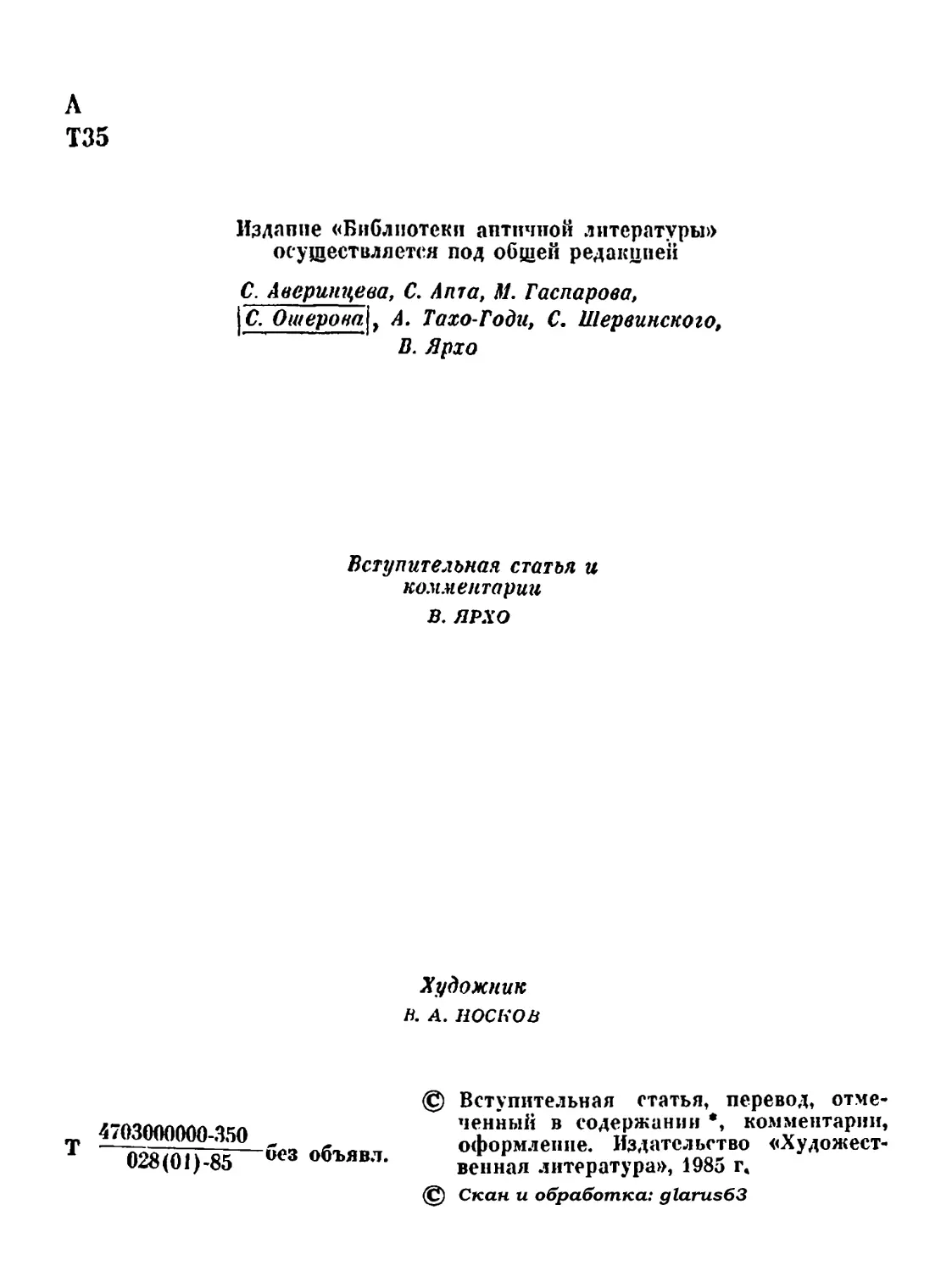 В. Ярхо. Драматургия Теренция: уроки человечности