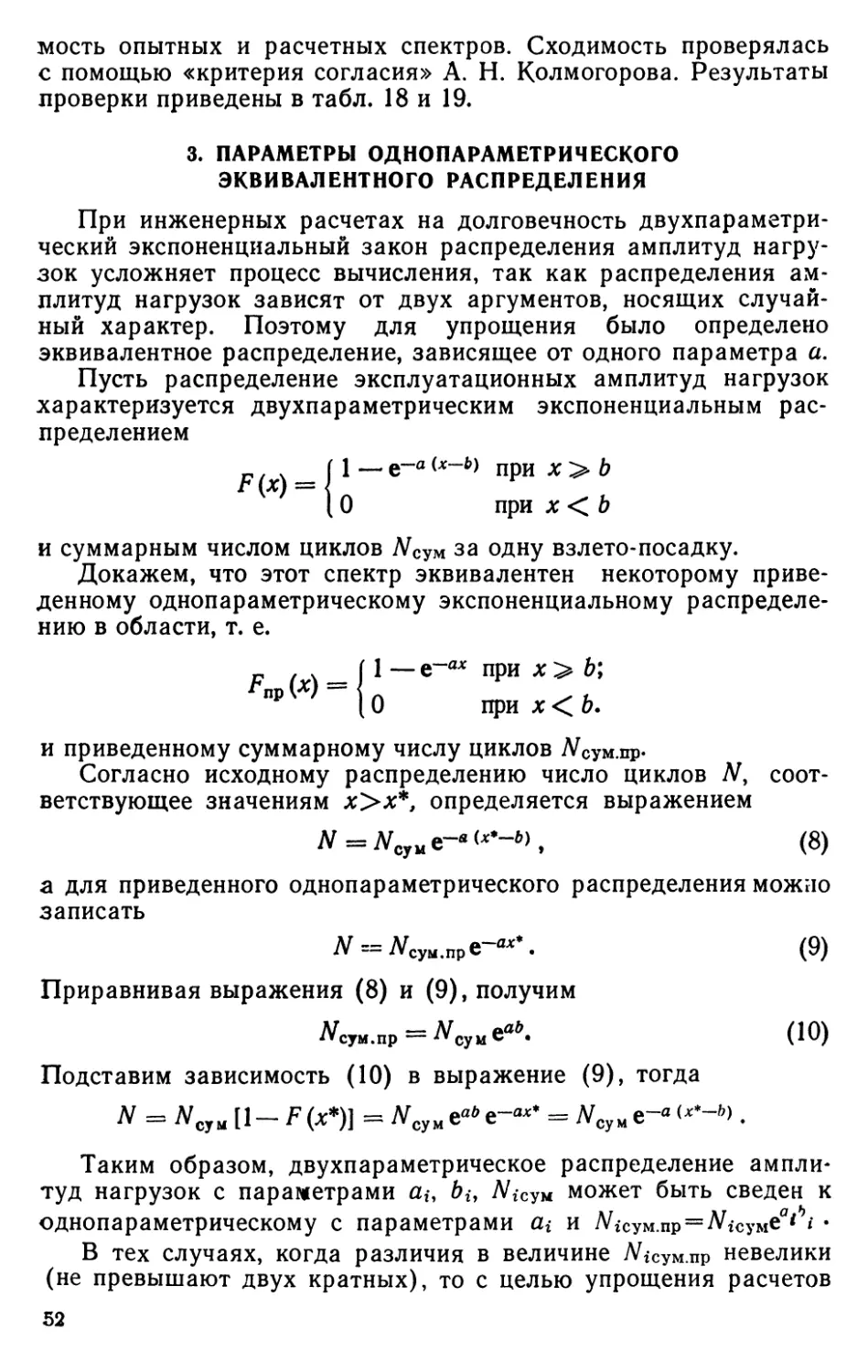 3. Параметры однопараметрического эквивалентного распределения