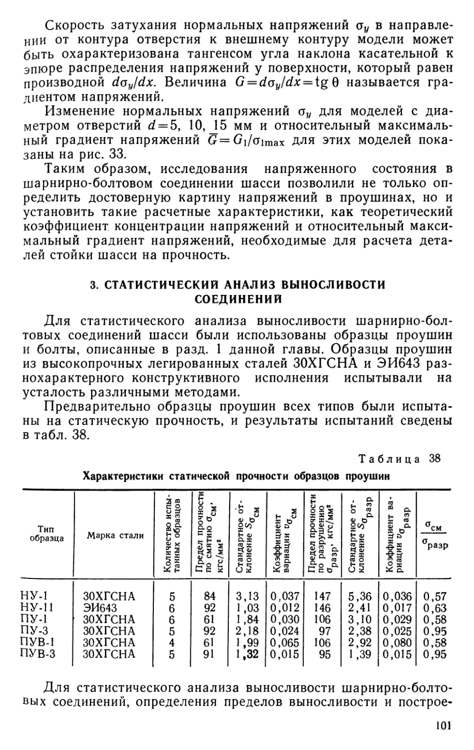 3. Статистический анализ выносливости соединений