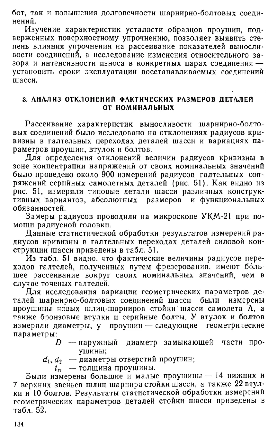 3. Анализ отклонений фактических размеров деталей от номинальных