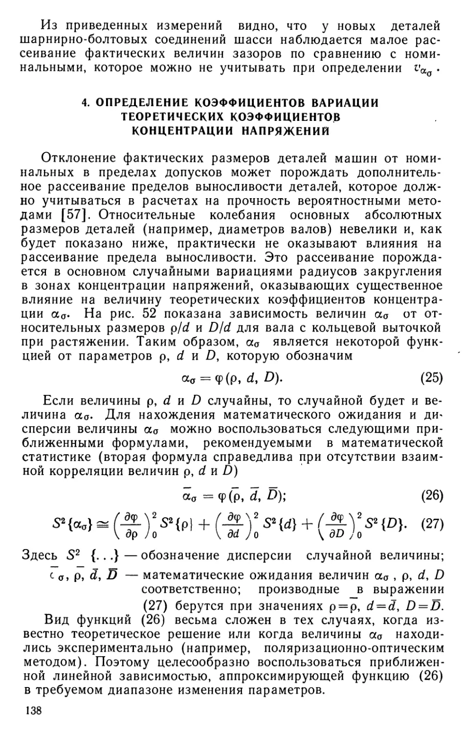 4. Определение коэффициентов вариации теоретических коэффициентов концентрации напряжений